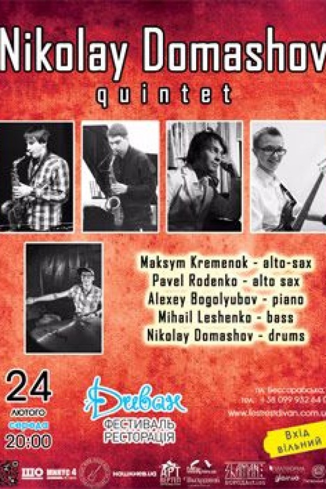 24 февраля – Джазовая СРЕДА: Nikolay Domashov quintet