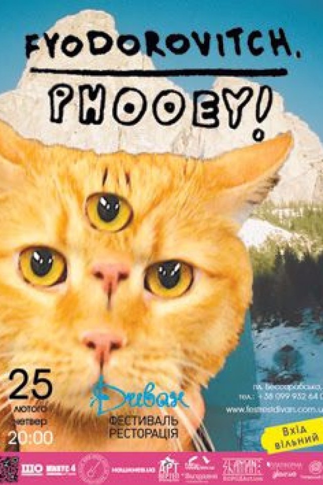 25 февраля – группы «Fyodorovitch.» (Минск) & «Phooey!»