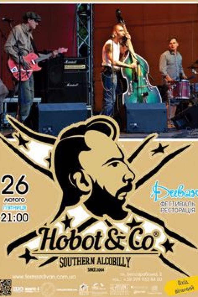 26 февраля – группа «HOBOT & Co»