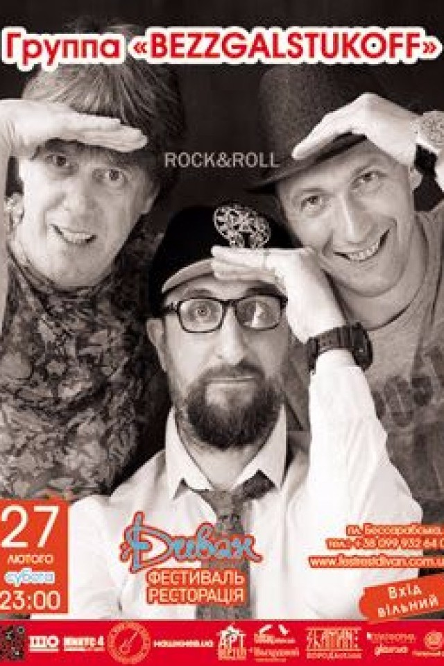 27 февраля – «Bezzgalstukoff» cover band