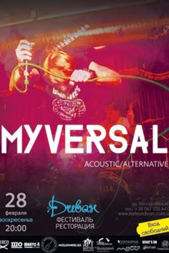 28 февраля – группа «MYVERSAL»