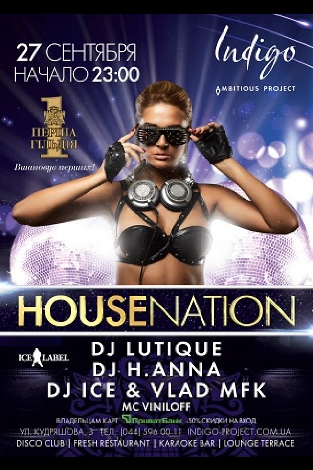 Культовая вечеринка «House Nation»