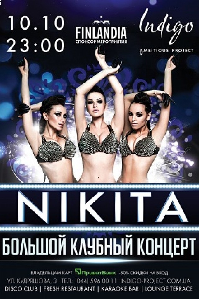 Большой сольный концерт группы NikitA