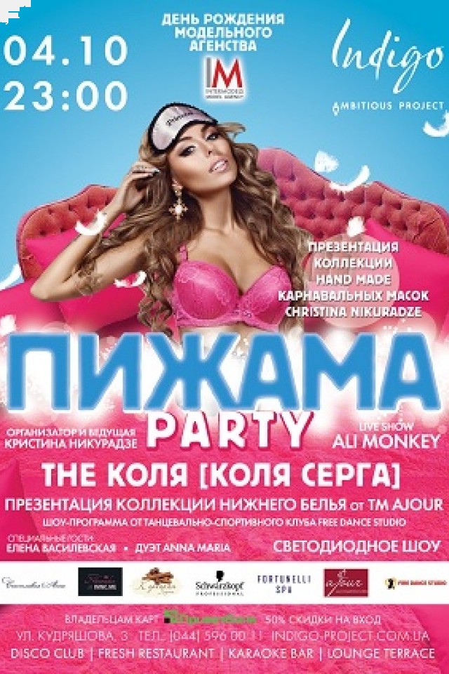 Пижама party: Кристина Никурадзе и Коля Серга