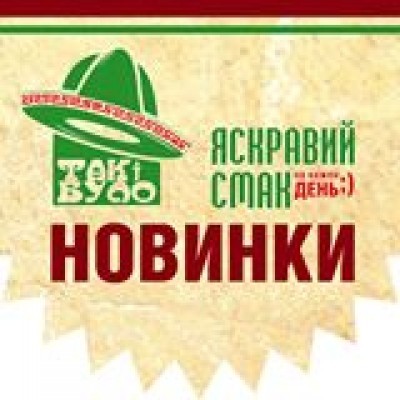 ТАК і БУЛО