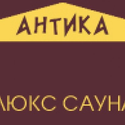 Антика сауна
