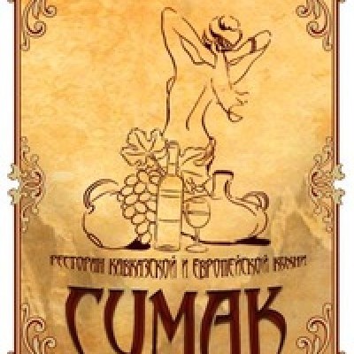 Кафе Сумак