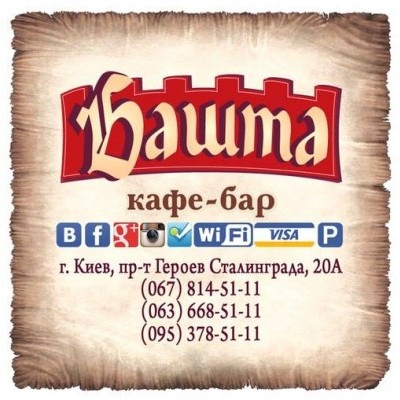 Башта