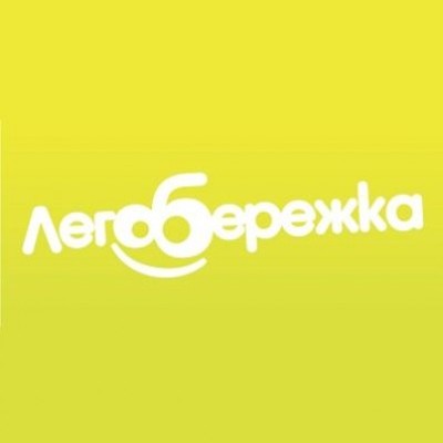Легобережка
