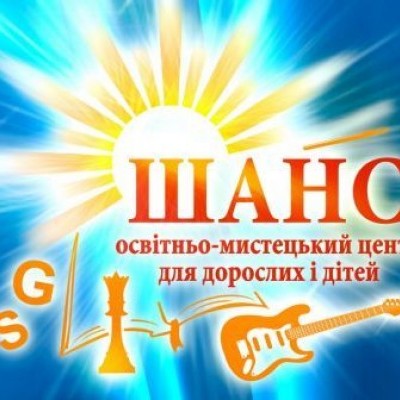Шанс