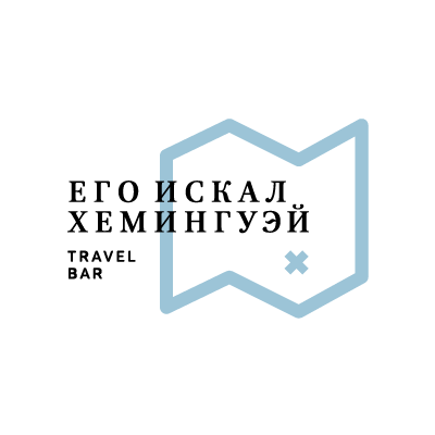 Его искал Хемингуэй