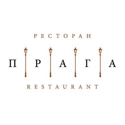 Прага
