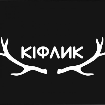 Кіфлик