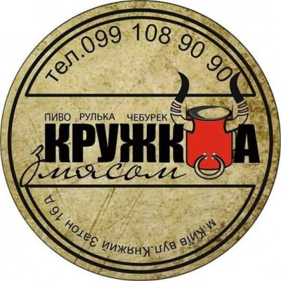 Кружка з м'ясом