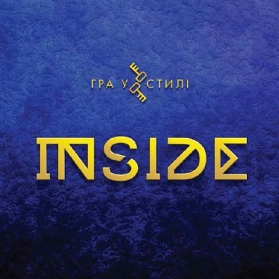 Квест-пространство Inside