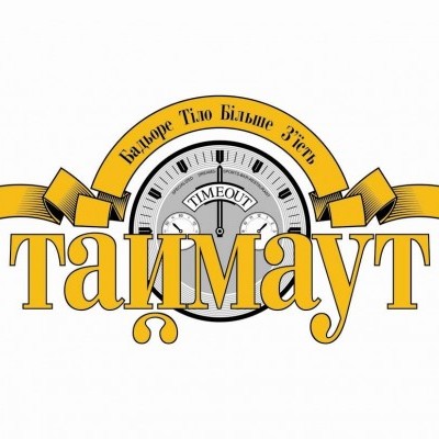 ТаймАут