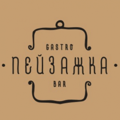 Пейзажка