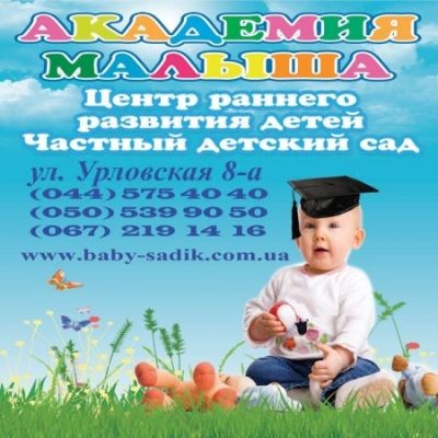 Академия Малыша