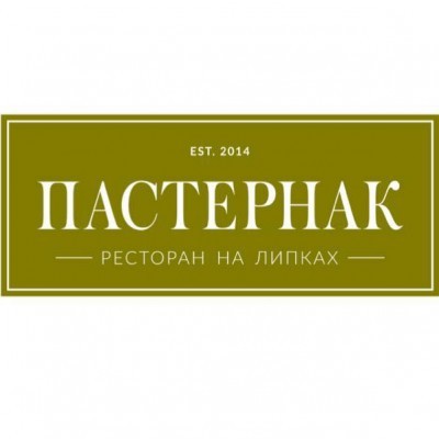 Пастернак