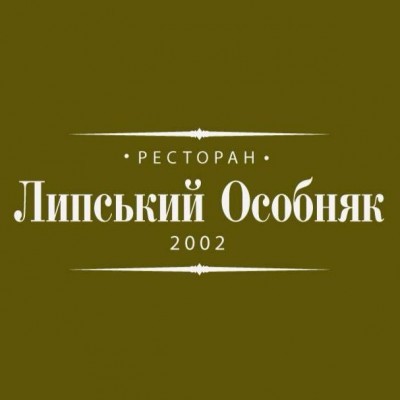 Липский Особняк