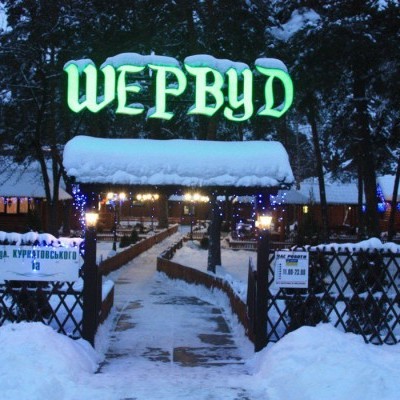 Ресторан Шашлычная Шервуд