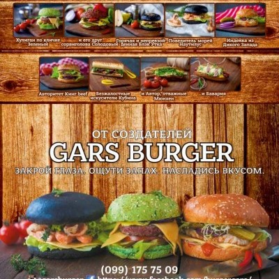 Gars Burger