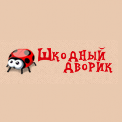 Шкодный Дворик