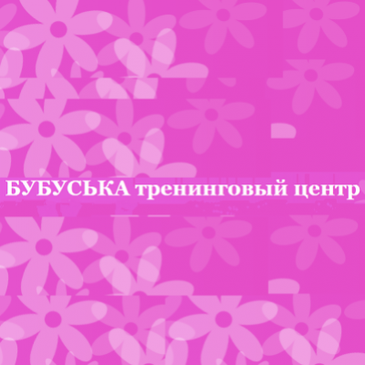 Бубуська