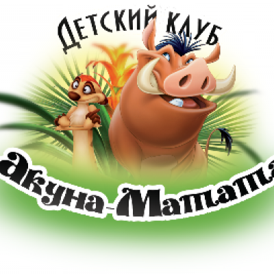 Акуна-Матата