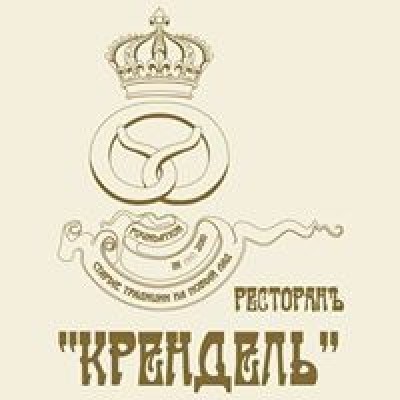 Крендель