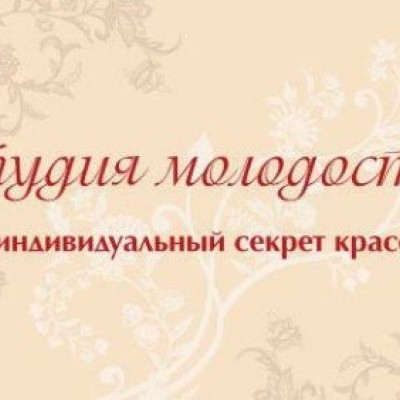 Студия молодости