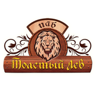 Толстый Лев