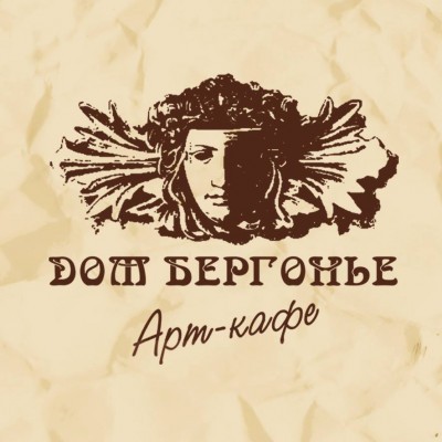 Дом Бергонье