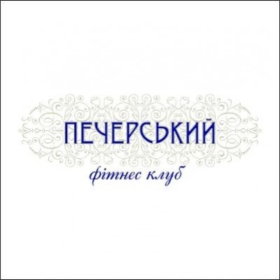 Печерский Фитнес Клуб