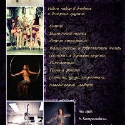 Школа танцев Deliciousschool