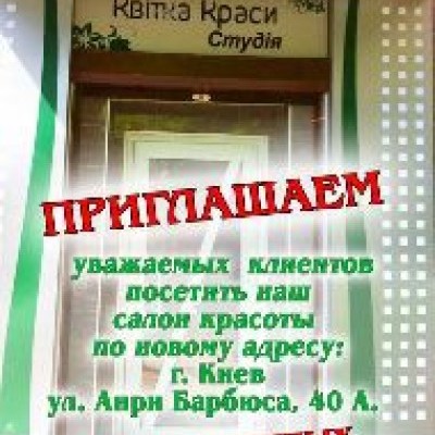 Квітка Краси