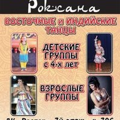 ЦЕНТР ВОСТОЧНОЙ КУЛЬТУРЫ РОКСАНА