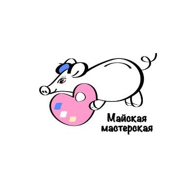Майская мастерская