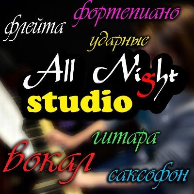 All Night STUDIO