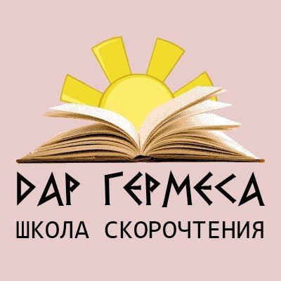 Дар Гермеса