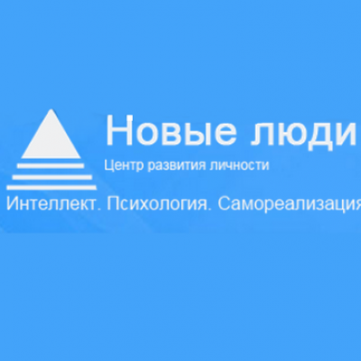 Новые люди