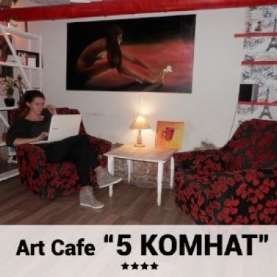 5 - Комнат (Арт Кафе)