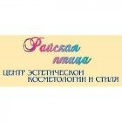Райская Птица