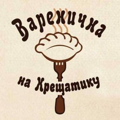 Вареничная на Крещатике