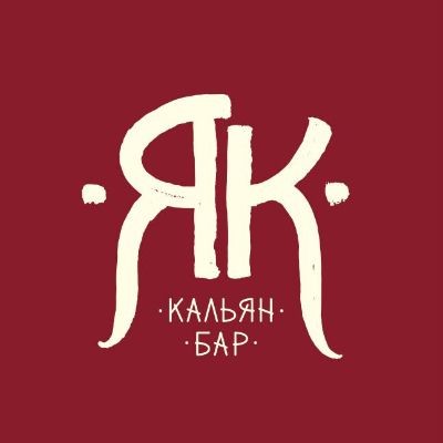 Як Бар