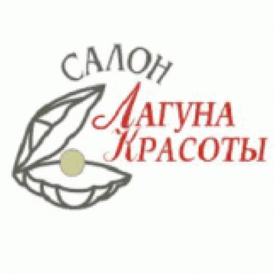Лагуна Красоты