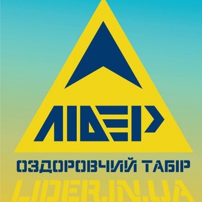 Лiдер оздоровительный лагерь
