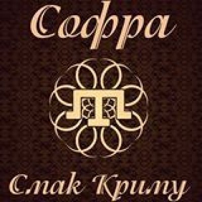 Софра