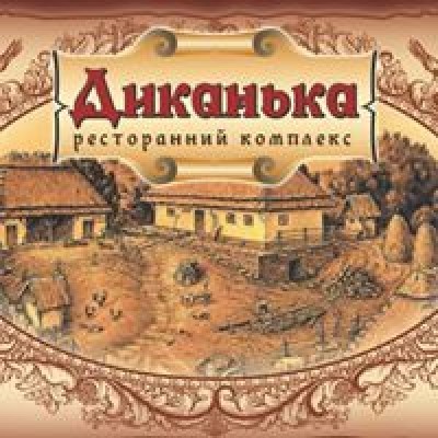 Диканька