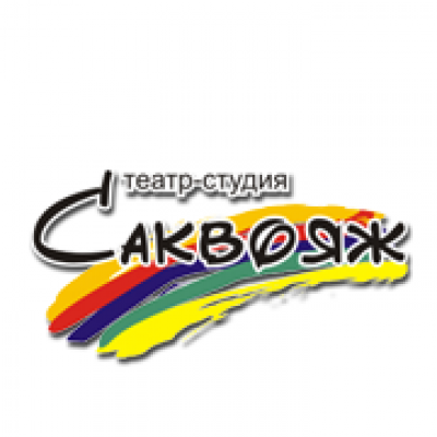 Саквояж